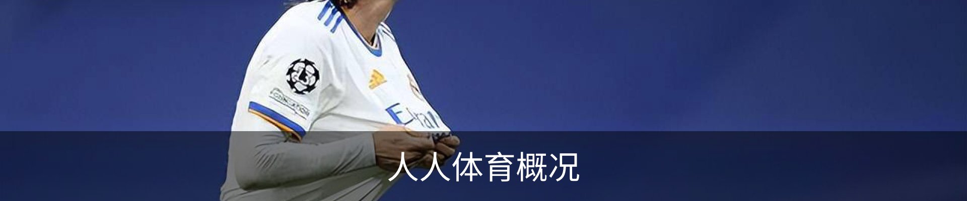 人人体育概况